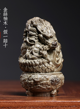 天然金丝楠木阴沉木盘龙鼎桌面龙年小摆件文玩手把件生肖祥龙摆件