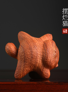 天然崖柏童趣可爱招财摆烂猫