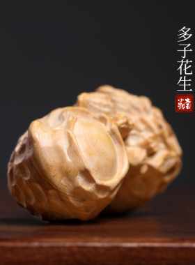 天然小叶黄杨木多子花生挂件