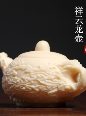象牙果文玩手把件祥云龙壶摆件