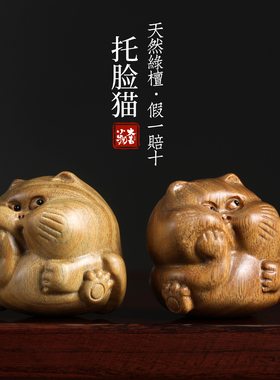 绿檀木质雕刻托脸可爱小猫咪摆件上班摆烂解压桌面治愈中式摆件