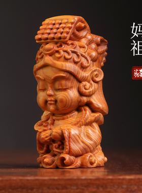 天然崖柏海上女神妈祖摆件