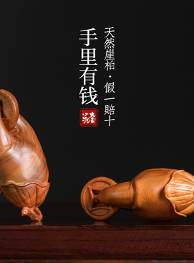 崖柏木雕蟹钳手里有钱手把件挂件
