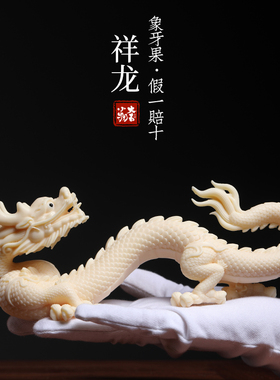 象牙果手把件新中式祥龙桌面摆件