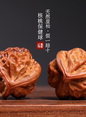 天然崖柏核桃保健球手把件