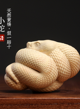 天然黄杨可爱小蛇蛇年手把件挂件
