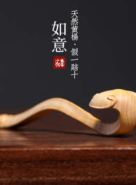 天然黄杨木桌面装饰品如意手把件