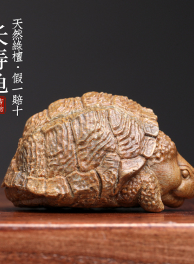 天然绿檀长寿龟桌面小摆件