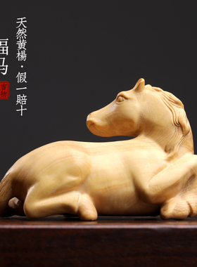 天然黄杨木福马生肖马摆件