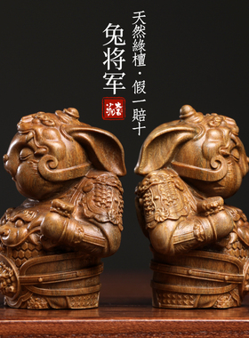 天然绿檀木兔将军手把件