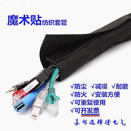 魔术贴纺织套管 粘式护线套 机器人焊接线束整理保护电线纺织套管 - 图0