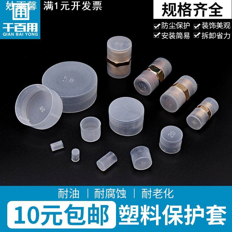 塑料保护盖螺纹保护套橡胶套pe外螺牙帽白色圆管套外牙热卖螺丝套,淘宝优惠券,粉丝福利购,淘宝优惠卷