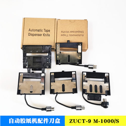 M-1000胶纸切割机配件M-1000S刀片ZCUT-2硅胶滚轮ZCUT-9刀盒配件 - 图2