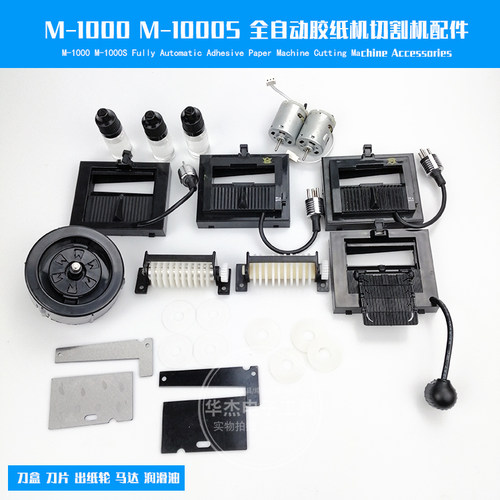 M-1000胶纸切割机配件M-1000S刀片ZCUT-2硅胶滚轮ZCUT-9刀盒配件 - 图1