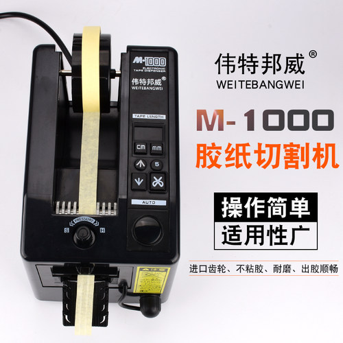 伟特邦威胶带机胶纸切割机M-1000透明高温胶带美文胶带自动切割机 - 图1