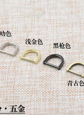 包箱五金配件女包金属包包皮具配扣小D扣细小不可拆解不可开口D扣