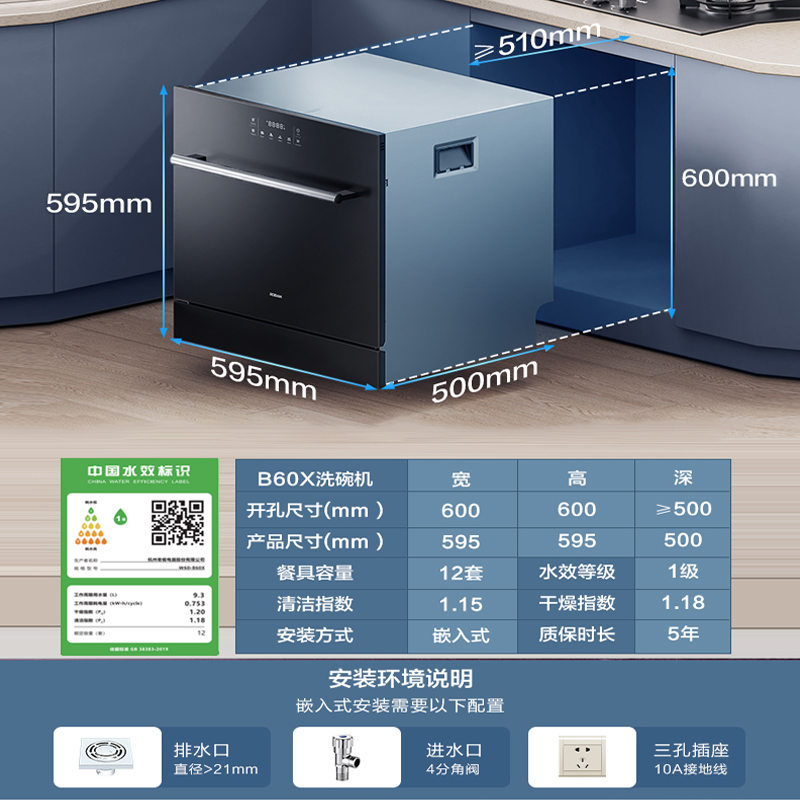 老板B60X洗碗机12套大容量嵌入式全自动智能家用厨房内嵌式B60D - 图0