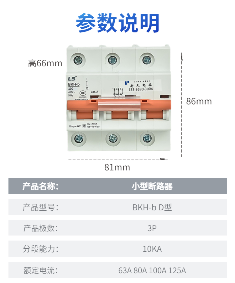 原装正品LS产电断路器D型BKH-B空气开关3P D80A/D100/D125A - 图0