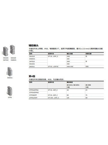 原装正品ABB断路器OA1G01隔离开关OA1G10辅助触点OT63F3/0A7G10 - 图0