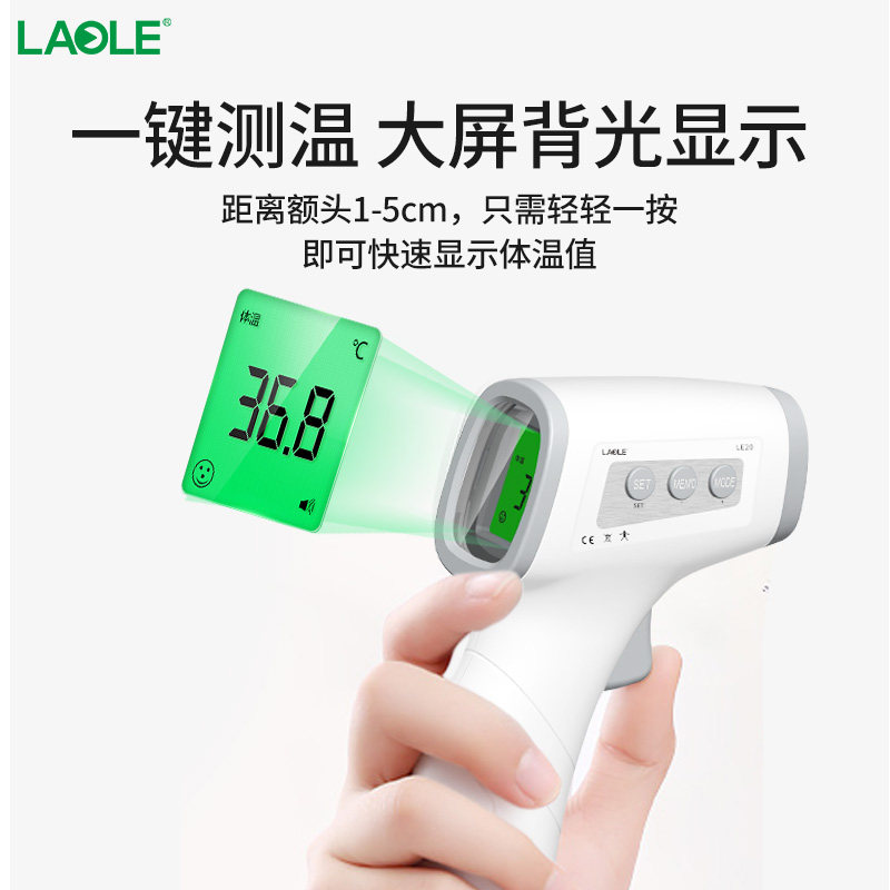 老乐医用电子红外线医用家用额温枪 laole体温计类