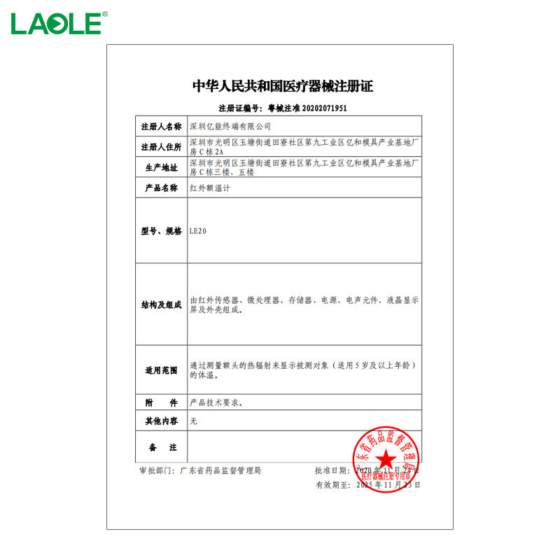 老乐医用电子红外线医用家用额温枪 laole体温计类