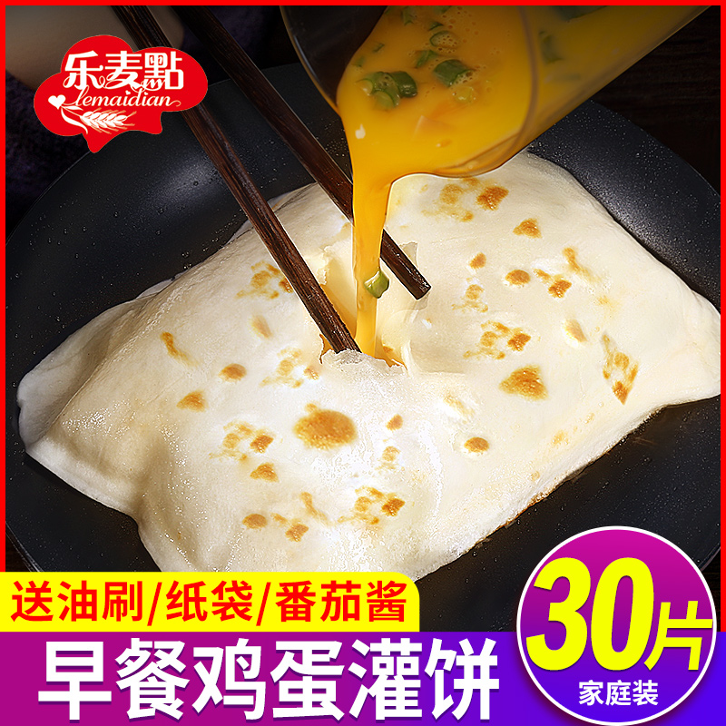 乐麦点旗舰店鸡蛋灌饼早餐速食手抓饼家庭装半成品饼胚子包邮懒人食品3