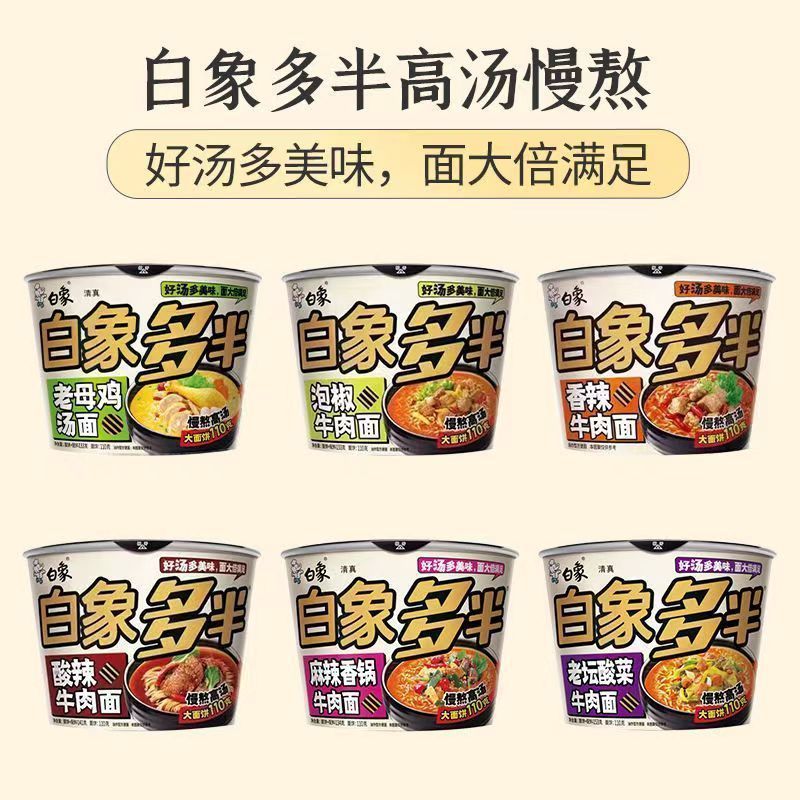 白象方便面多半桶装泡面桶整箱批发红烧牛肉面速食方便面夜宵必备
