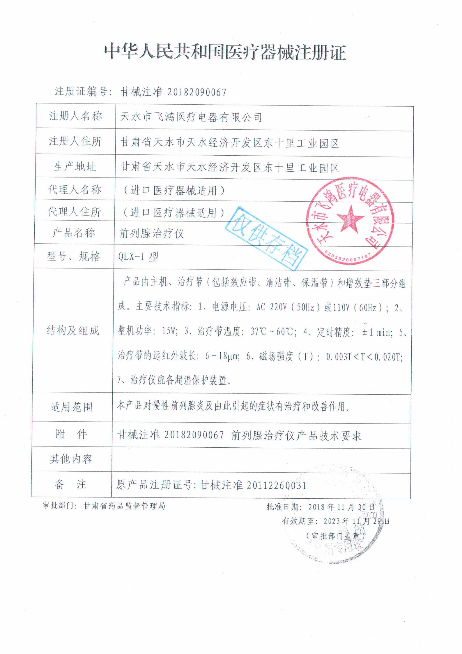 伏羲qlx-i家用医用前列腺治疗仪 伏羲理疗仪（器械）