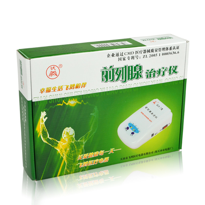 伏羲qlx-i家用医用前列腺治疗仪 伏羲理疗仪（器械）