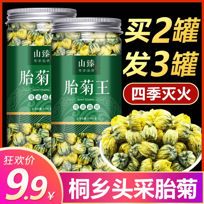 菊花茶去火胎菊王特级杭白菊小黄凉茶贡菊金银花枸杞花茶-图0