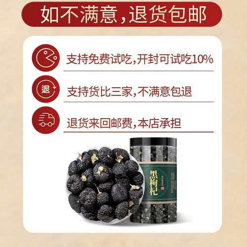 散装黑枸杞干货人工二次筛选规整无碎果居家商用冲泡食材货源 - 图2