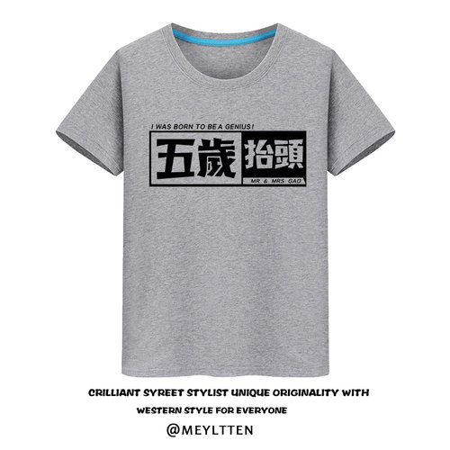 恶搞油管UP主老高与小茉网红潮流五岁抬头白色t恤男女短袖半截袖 - 图3