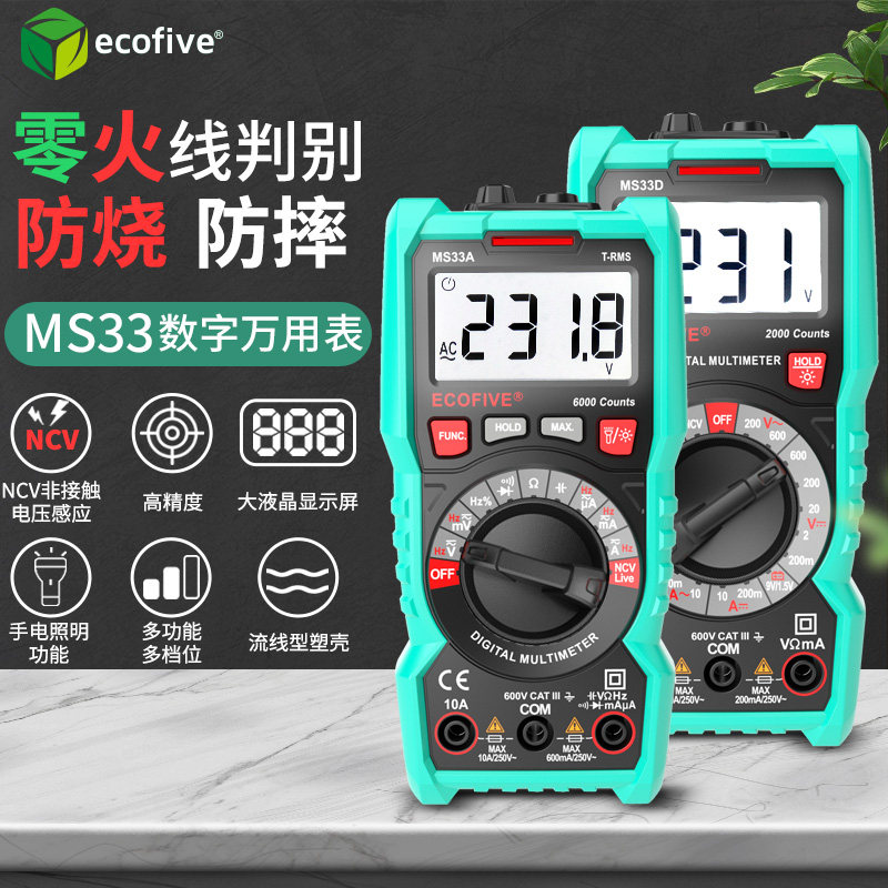  亿测五金万用表