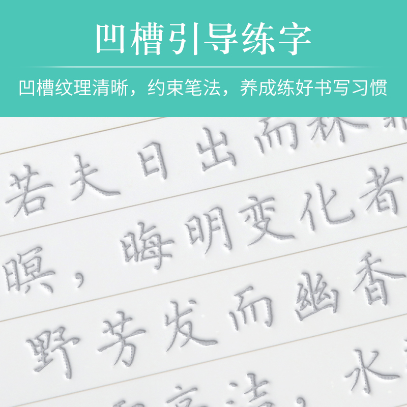 高中生必背古诗词钢笔字帖凹槽楷书字帖经典古诗文正楷体练字帖男女学生速成高考考试古诗词硬笔书法字帖字板 - 图1