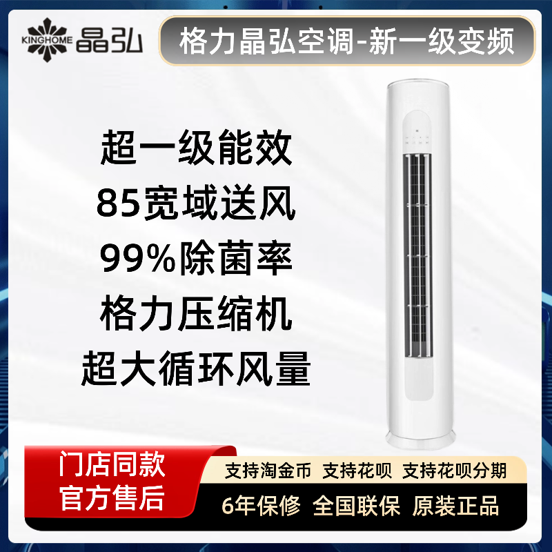 Gree格力晶弘K1一级能效大一匹1.5/2/3p挂式柜机变频冷暖家用空调