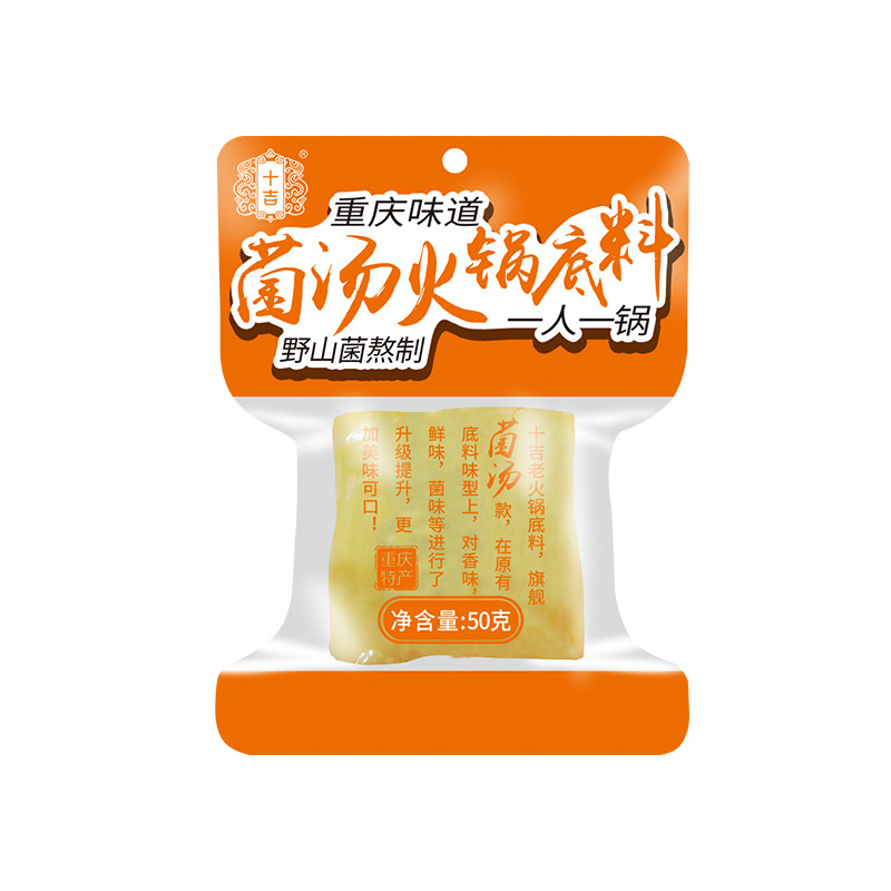 十吉重庆菌汤火锅底料小包装调料包 十吉火锅调料