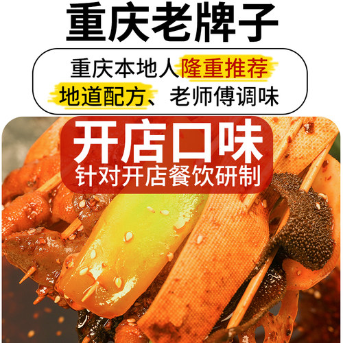 十吉正宗四川乐山钵钵鸡调料包旗舰店批发麻辣冷锅串串香火锅底料-图1