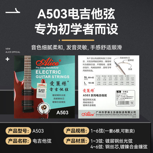 正品爱丽丝电吉他弦A503电吉他1弦10根1弦装琴弦一套6根一铉套装 - 图2