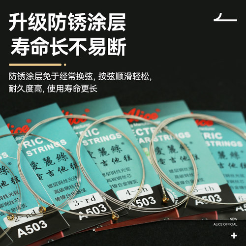 正品爱丽丝电吉他弦A503电吉他1弦10根1弦装琴弦一套6根一铉套装 - 图0