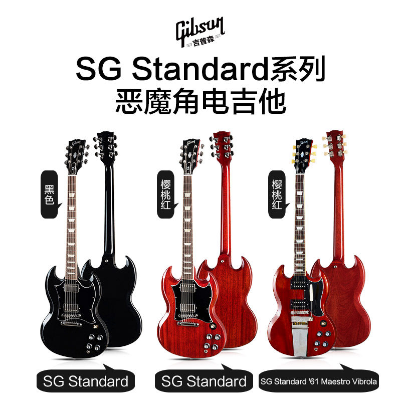 gibson吉普森sg standard 61电吉他 柏代乐器吉他-电吉他