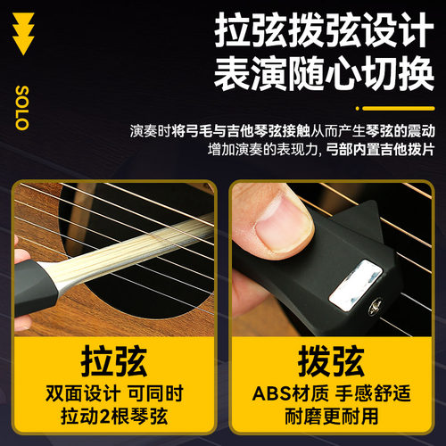 SOLO吉他弓民谣吉他毕加索弓真马尾秒变提琴演奏拉弦拨弦自带拨片 - 图1