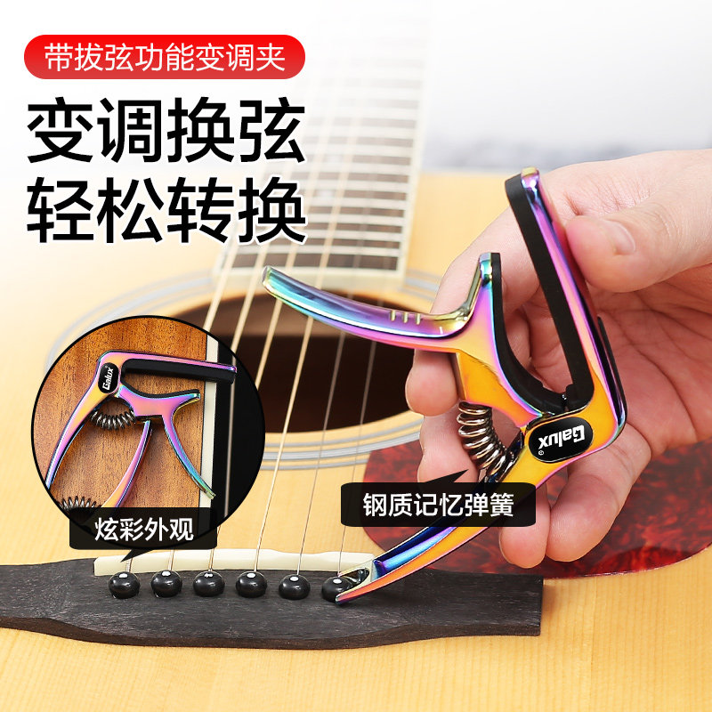 架力士变调夹民谣专业个性调音器 柏代乐器变调夹
