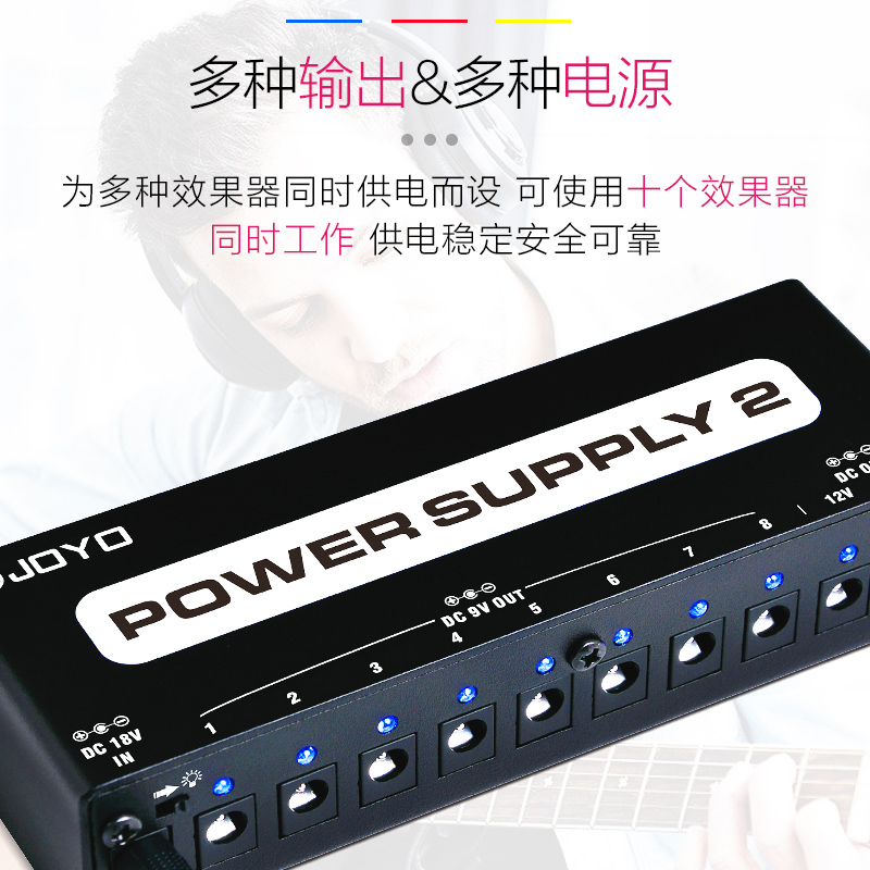 JOYO JP-02 电吉他单块效果器 多路 9v 12v 18v 低噪音稳压 电源 - 图0