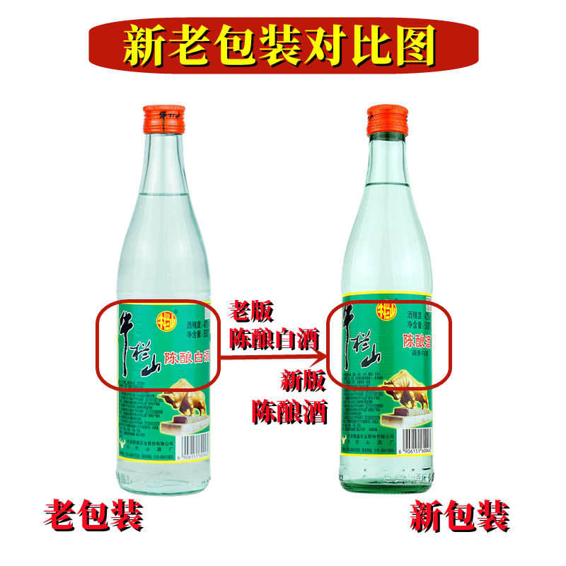 牛栏山陈酿酒 白牛二 白瓶42度浓香风格固液法 500ML*12瓶 整箱