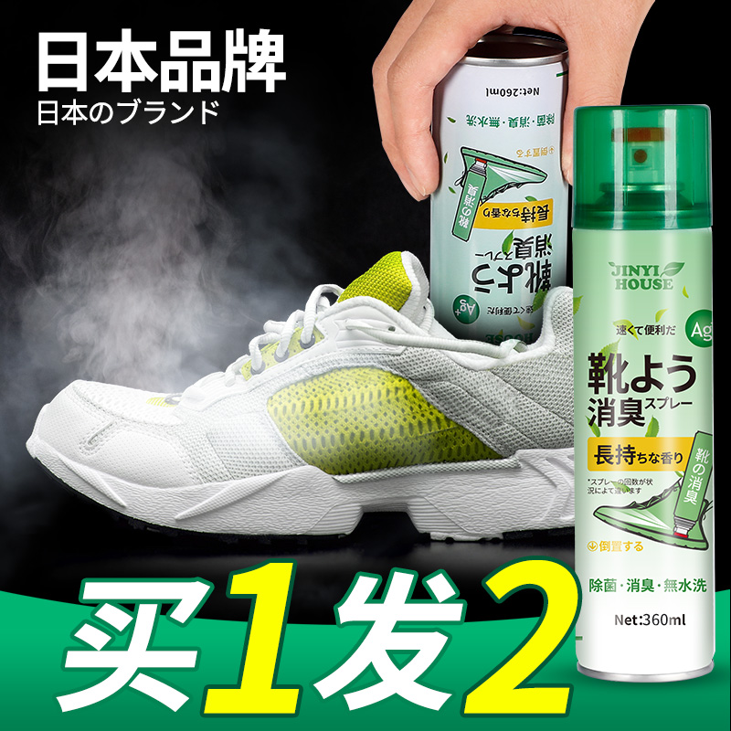 锦怡家居旗舰店锦怡鞋子除臭鞋袜球鞋银离子除菌去脚臭杀菌喷雾剂去脚汗异味神器0