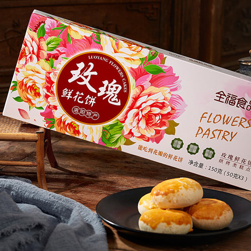 洛阳特产丹凤白牡丹鲜花饼实惠1提4盒小吃手工零食点心包邮伴手礼 - 图2