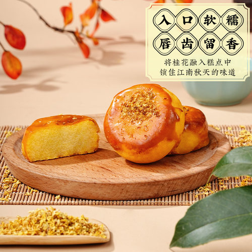 南宋胡记桂花饼礼盒传统桂花糕点杭州伴手礼盒办公室点心送人礼品 - 图0