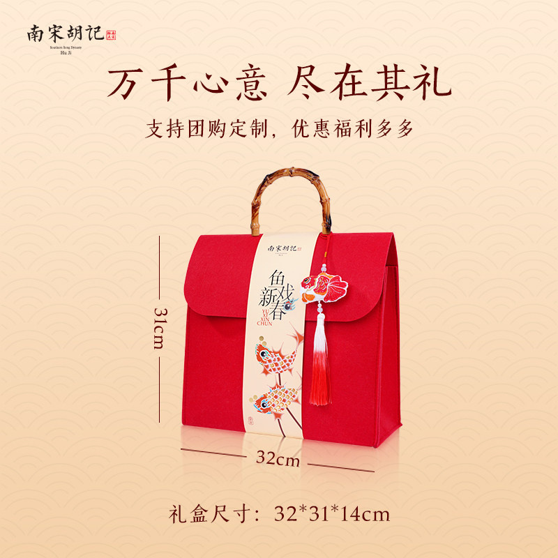 南宋胡记新春礼盒新年送礼年货礼盒特色传统中式点心零食鱼戏新春,淘宝优惠券,粉丝福利购,淘宝优惠卷