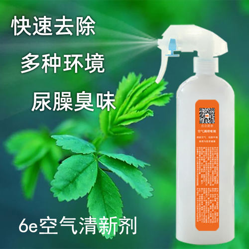 6e空气清新剂分解型调理喷剂去除尿骚臭味房间厕所异味办公室 - 图0
