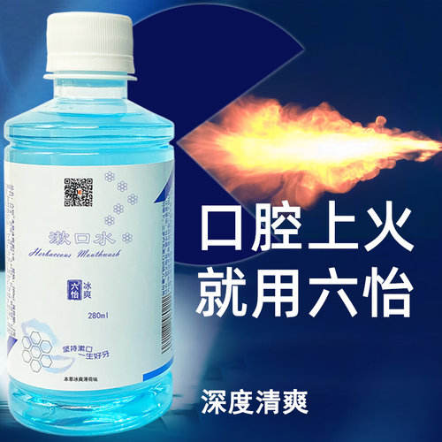 口腔上火就用六怡漱口水嘴巴起泡牙龈角舌头深度清爽 - 图2